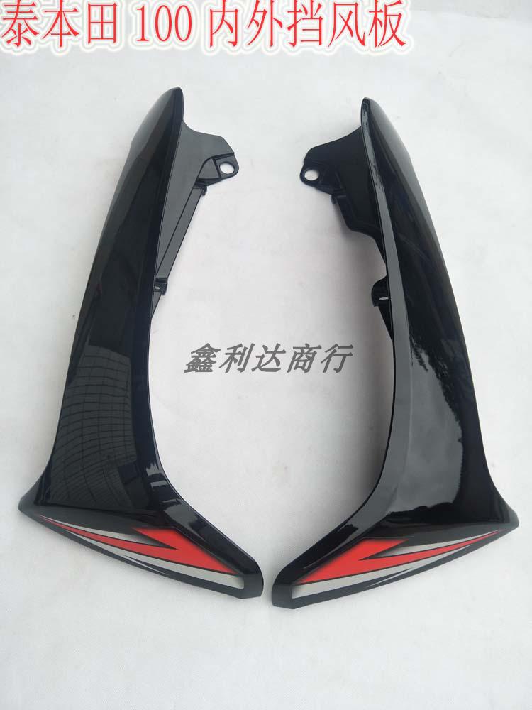 Vỏ xe máy uốn cong chùm xe Thái Lan 100/110 vỏ kính chắn gió Zongshen phụ kiện vạn năng - Kính chắn gió trước xe gắn máy kinh chan gio xe