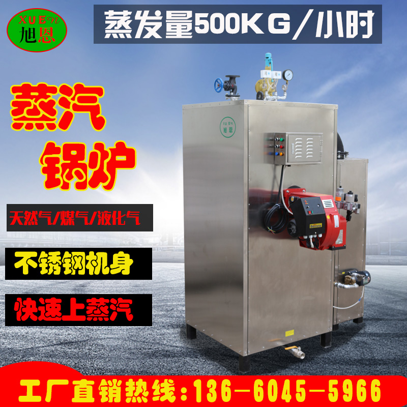 Xun gas steam generator commercial small energy saving and environmental protection high power free of pot inspection steam boiler 500KG