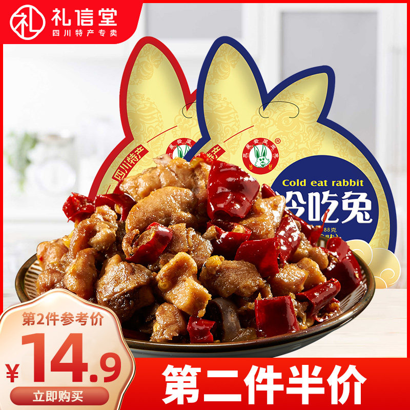 Sichuan Chengdu specialty Three-star Yunya cold rabbit snacks Vacuum bagged Zigong cold rabbit ready-to-eat food snacks