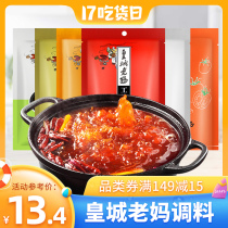 Sichuan Chengdu specialty Royal mother four flavors hot pot base 200g handmade hot pot seasoning