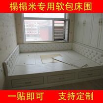 Customized tatami soft bag wall wall cover childrens anti-collision soft bag wall sticker background wall headboard soft bag self-adhesive