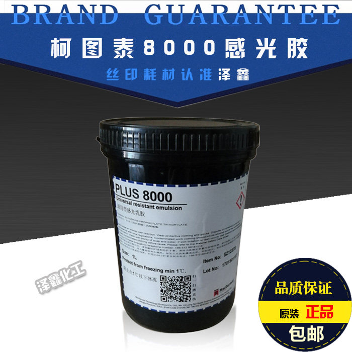 Kottutai PLUS - 8000 PLUS - sensitive slurry screen printing screen printing screen - printing photoglue oil dual - use emulsion