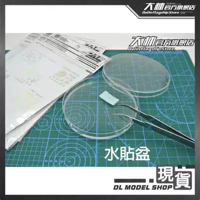 Model making special plastic water dish water patch dish water patch basin large 9CM up to military model