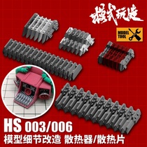 Model play Gundam sci-fi model detail transformation supplements universal radiator heat sink HS003 006