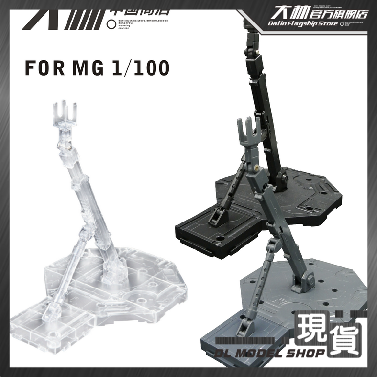 Special domestic MG HG universal universal bracket multi-purpose bracket black transparent gray WS-01