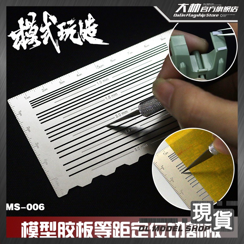 Mode gameplay MS006 up to military model ABS Glue Board Details Retrofitting Cutting Equidistance Positioning Ruler
