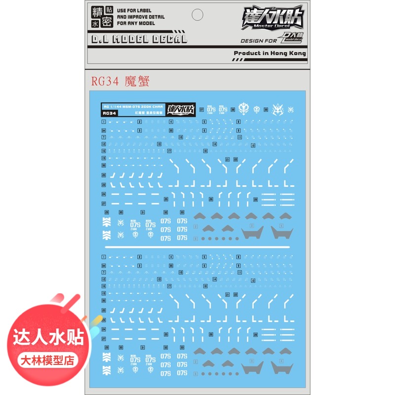 RG34 Got Talent Large Linds DL] RG Red Magic Crab Blue Magic Crater Mass-produced Xia Special Water Patch