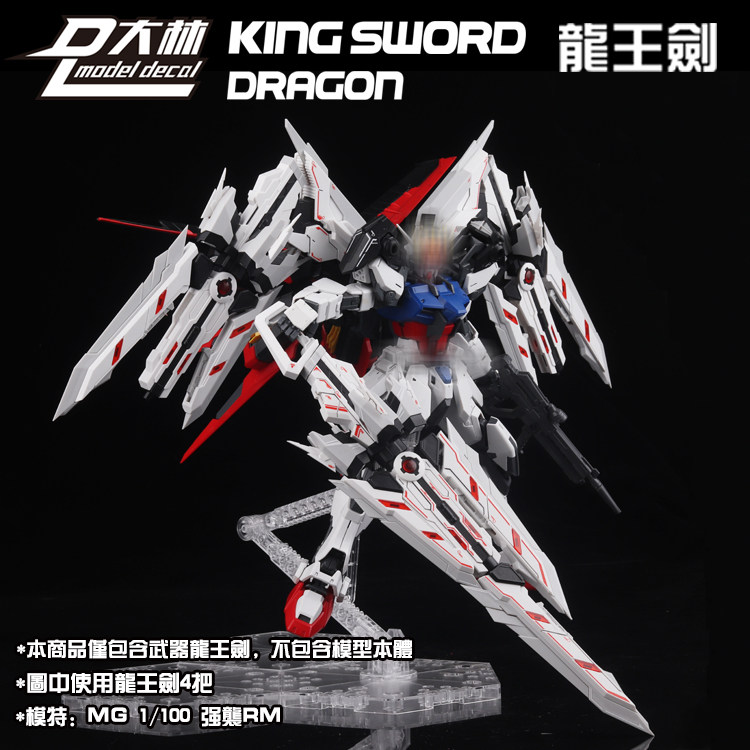 Dl大林模型大林龍王裝備配件包武器包mg Hirm Mb通用 Dl Model Shop