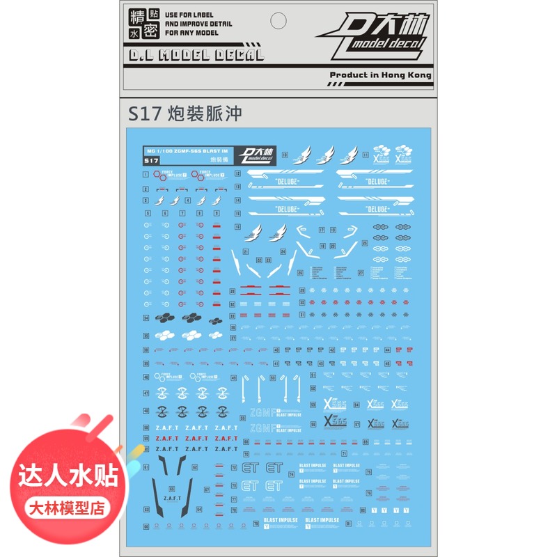 S17DL] Large Lin MG Cannon Mounted Dense Dash Pulse IMPLUSE Special Water Sticker