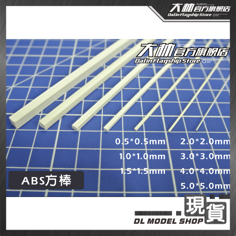 Up to Military Model Rehabilitation Consumable ABS Square Stick Plastic Stick Solid Stick 10CM Long