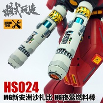 Model Play Gunpla MG Sazabi Sinanju HG Nightingale Fuel Rod Booster HS024