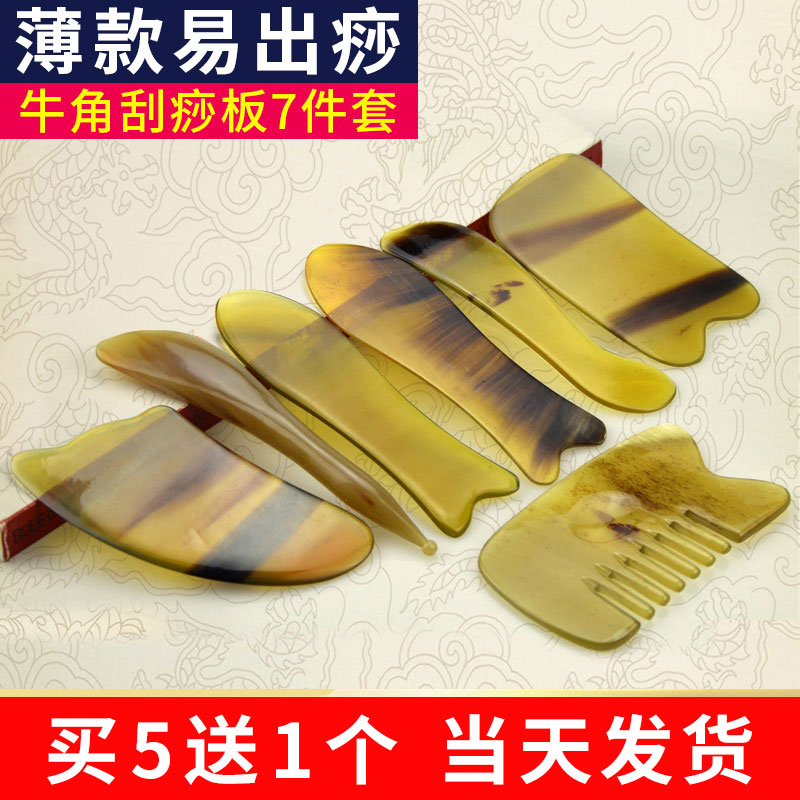 Niu horn scraping plate set Face Face whole body universal thin section easy to get rid of eye beauty Menstrual stick tendon stick