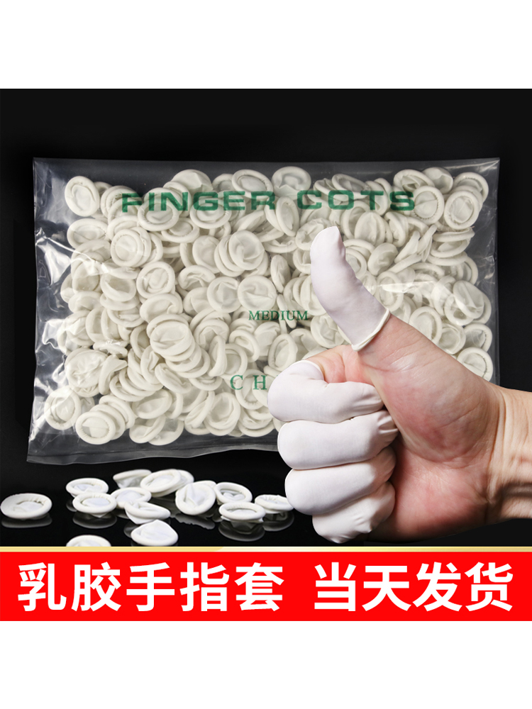 Disposable gloves Latex finger cover Beauty salon Nail tattoo embroidery eyebrow special non-slip protection finger head half-finger cover