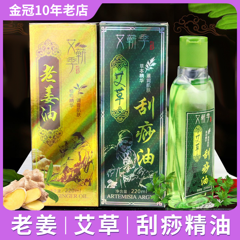 Old Ginger Oil Through Meridians Fever Massage Essential Oils Beauty Salon Special Open Back Scraping To Wet And Cold Agrass Essential Oils