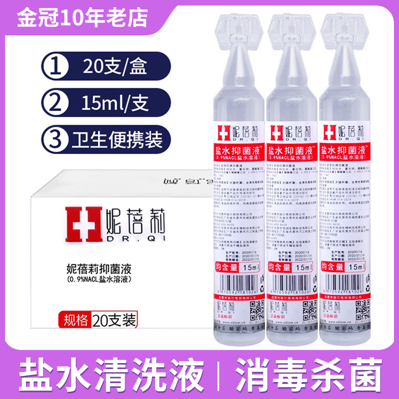 Physiological sea salt water cleaning solution 15ml small bottle tattoo embroidery children's medical household cleaning nose and eye cleaning solution