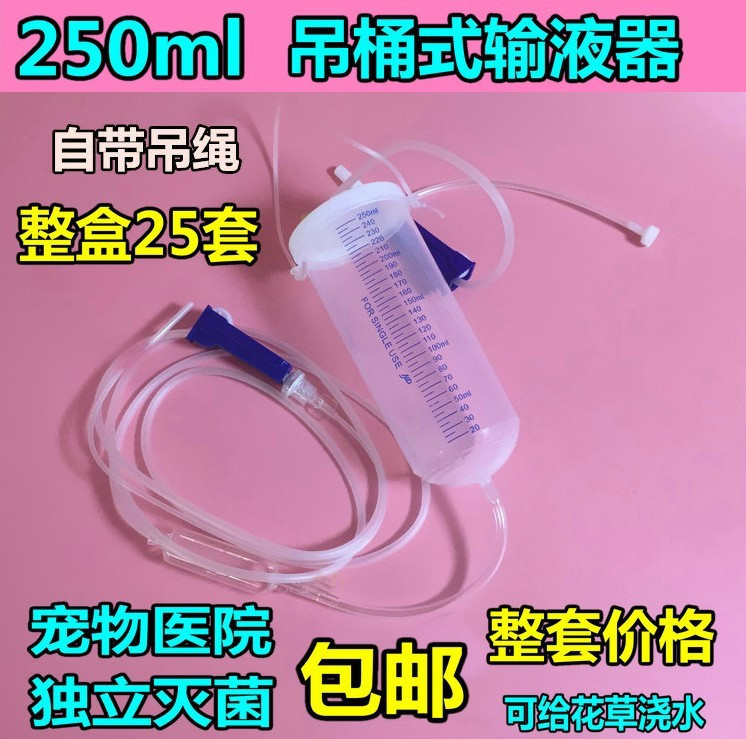 Infusion Bottle Pet Hospital Supplies Flower Watering Disposable Infusion Nutrient Drip Bottle Fruit Tree Drip Bucket 250ml