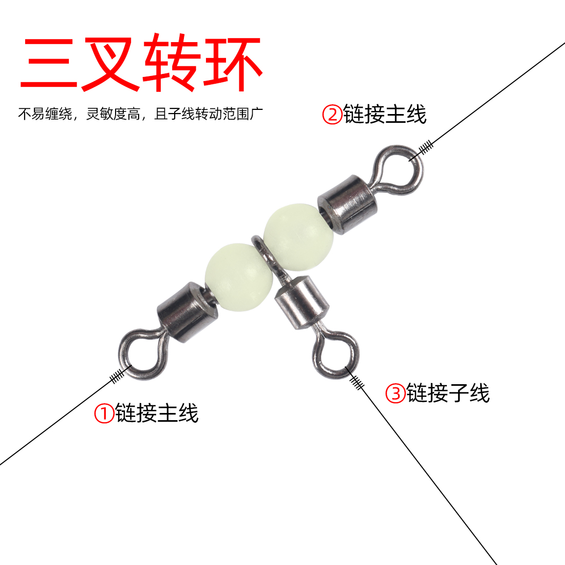 T-type swivel-American tripods luminous pearl-turned-ring boat fishing connector bifurcated 8-eight-word ring gear small accessories sea fishing