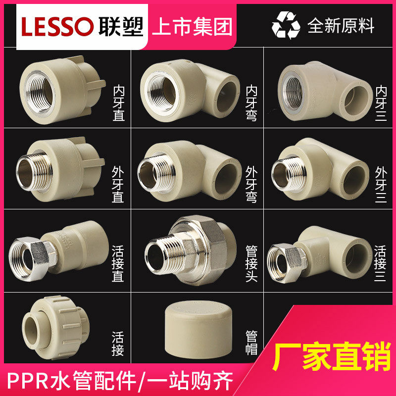 Joint plastic PPR water pipe copper fittings joint internal and external thread straight tee elbow and other diameter isometric belt tooth pipe clamp