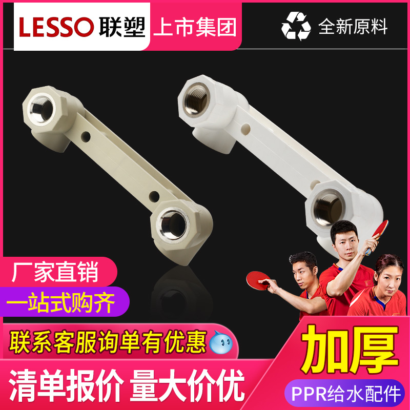 LESSO joint plastic PPR double seat inner wire elbow cold and hot water pipe joint fittings pipe fittings inner thread elbow