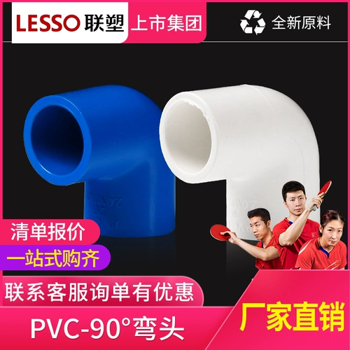LESSO/联塑 ПВХ аксессуары для водоснабжения 90 градусов локоть 20 25 32