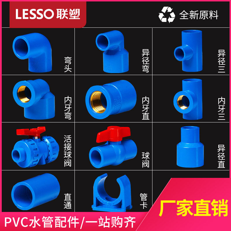 Liansu PVC-U water supply accessories blue household water pipe fittings straight-through elbow tee glue joint