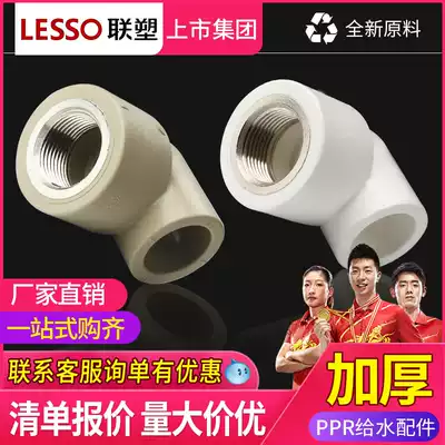 Liansu PPR inner wire elbow Inner tooth elbow 20 25 32 4 points 6 points 1 inch PPR water pipe fittings accessories