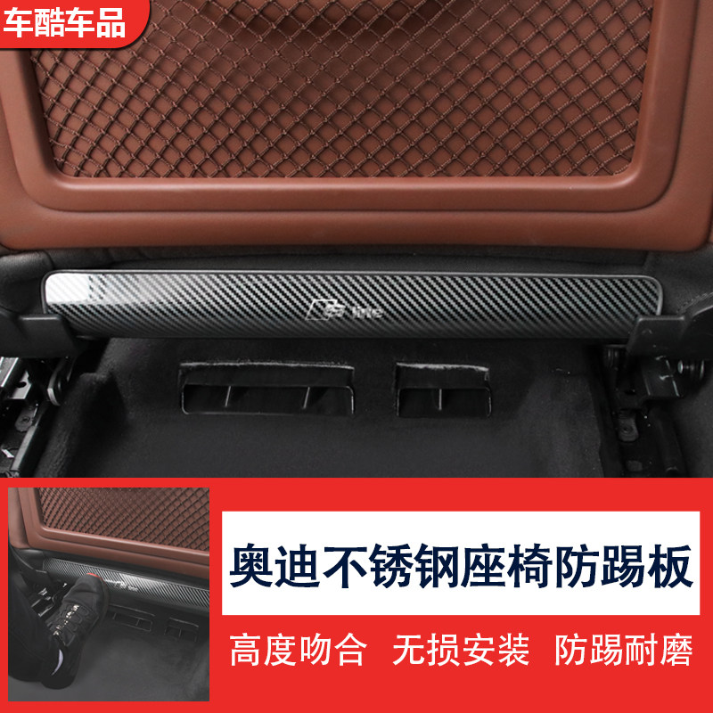 Audi new A3LA4LA6LA5Q3LQ5LQ2L seat anti-kick pad guard modified interior rear decorative accessories