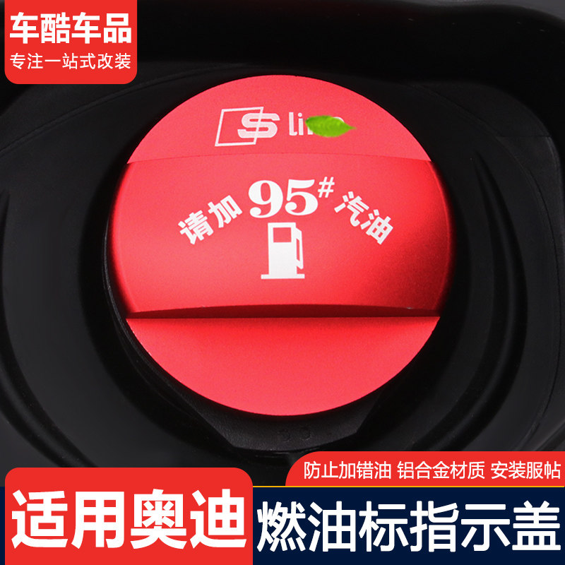 Applicable to Audi fuel tank cap a3a4la6lq3q7q2lq5l modified decoration No. 95 car fuel warning standard accessories