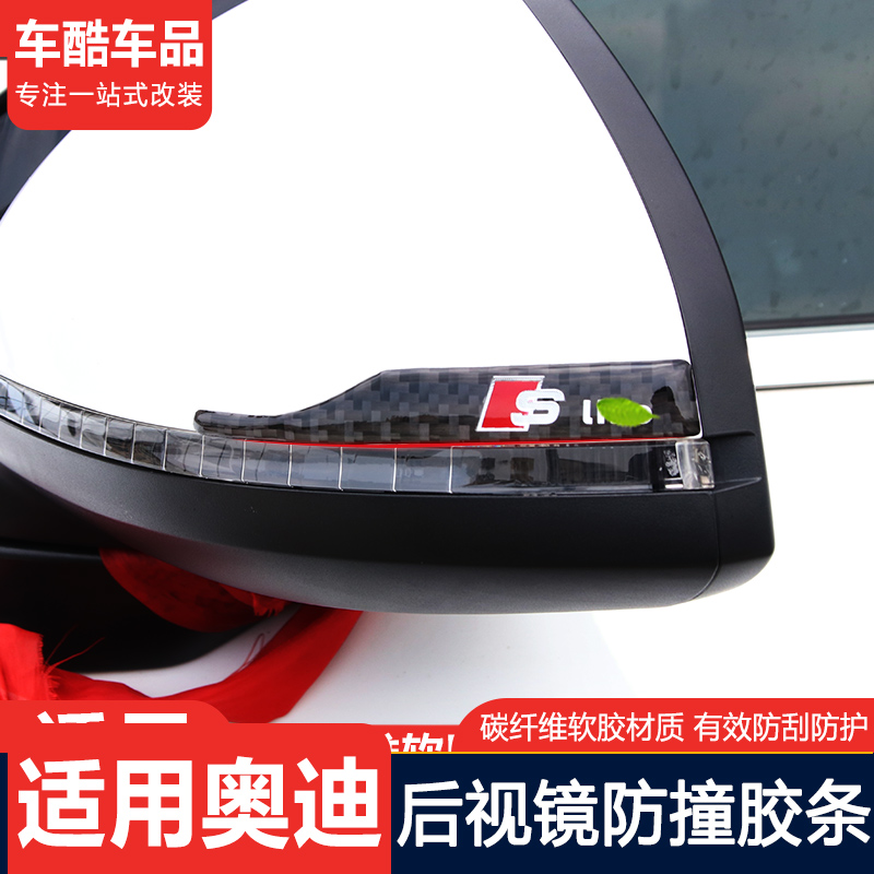 Suitable for Audi modified rear mirror anti-collision strip a4la6la3a5q2lq5l body carbon fiber anti-scratch decorative stickers