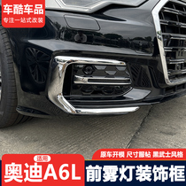 19-24 Audi a6l front fog light decorative frame bright strips front bumper side frame anti-collision air intake black warrior modification sticker