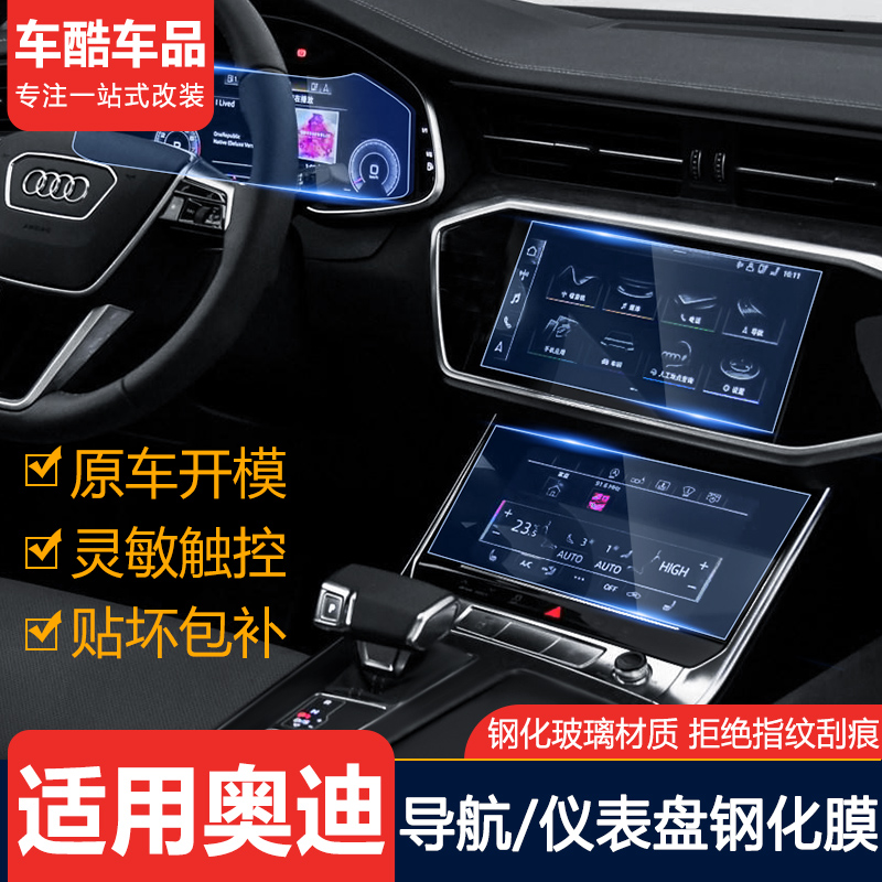 21 Audi A6L navigation tempered film LCD instrument A4L interior modification protective film A3LQ2LQ5Q7