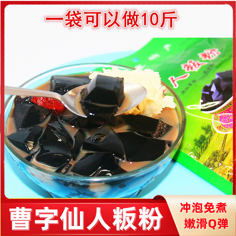 Authentic Cao Zi Xianren Pan Powder Burning Immortal Grass Cake Black Jelly Powder DIY Household Summer Summer Relief Immortal Grass Jelly Raw Materials