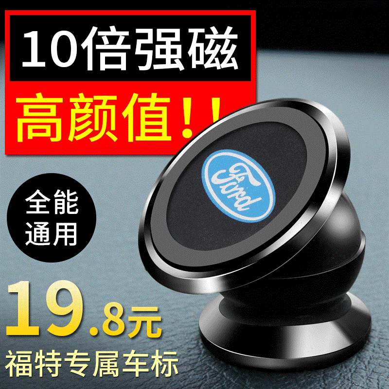 Ford Fox Sharp Boundary Wing Tiger Fus Special Magnetic magnetic suction cup-type on-board mobile phone holder