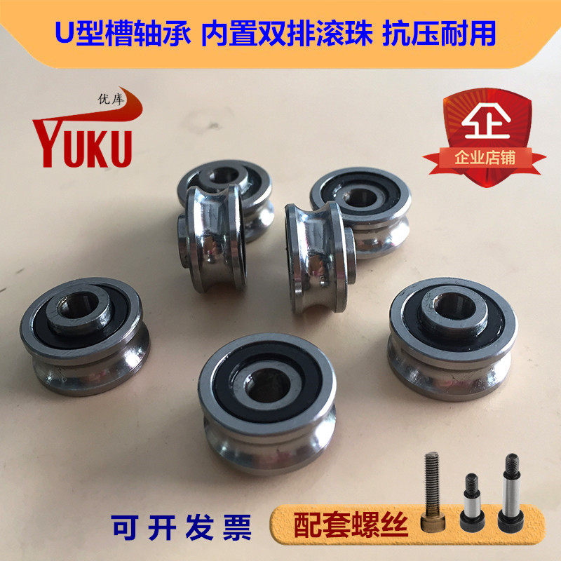 U Groove Groove Bearings SG15 Laser Cutting Machine Embroidery Machine Textile Machine Pulley 5 * 17 * 8 Rail Roller Bearings