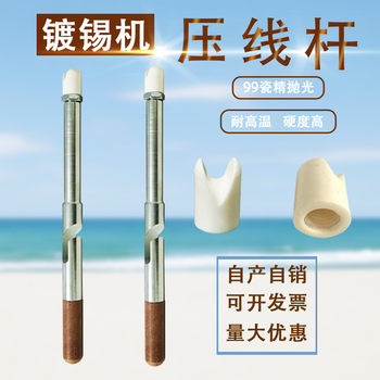 镀锡机压线杆99瓷鸭嘴绝缘电木棒电线电缆配件牛角头电镀锡炉瓷叉