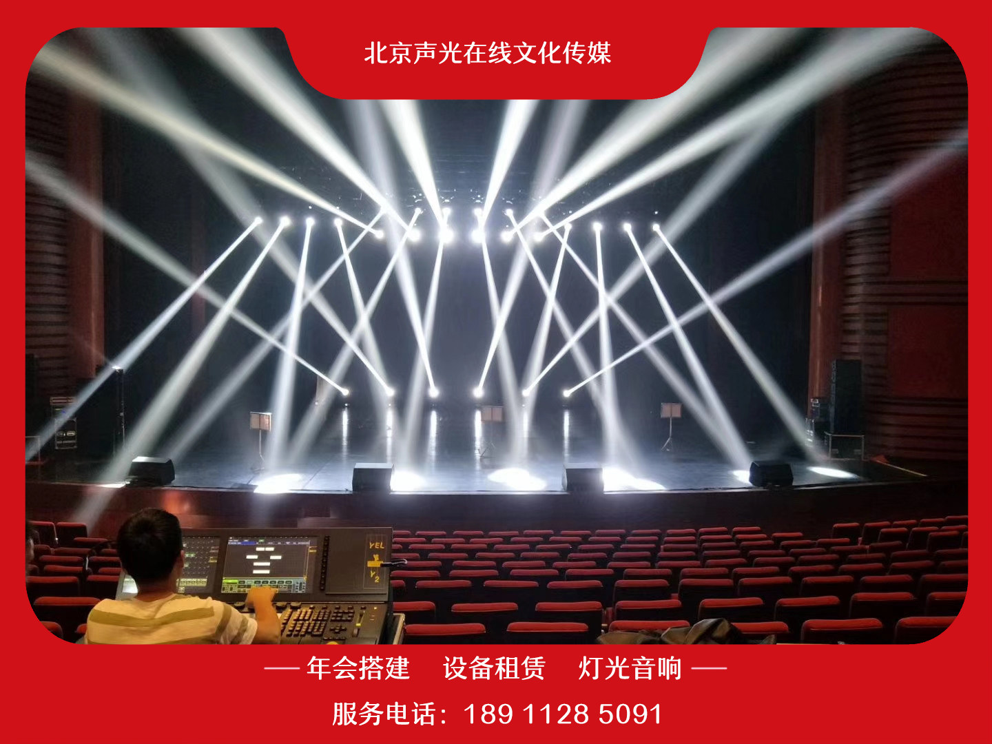 Beijing annual meeting construction venue layout lighting and audio equipment rental stage back panel LED large screen