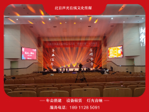Event construction venue layout Stage backplane Lighting Audio LED large screen start props