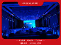 Annual meeting to build lighting and sound equipment rental stage back panel LED large screen conference exhibition Props