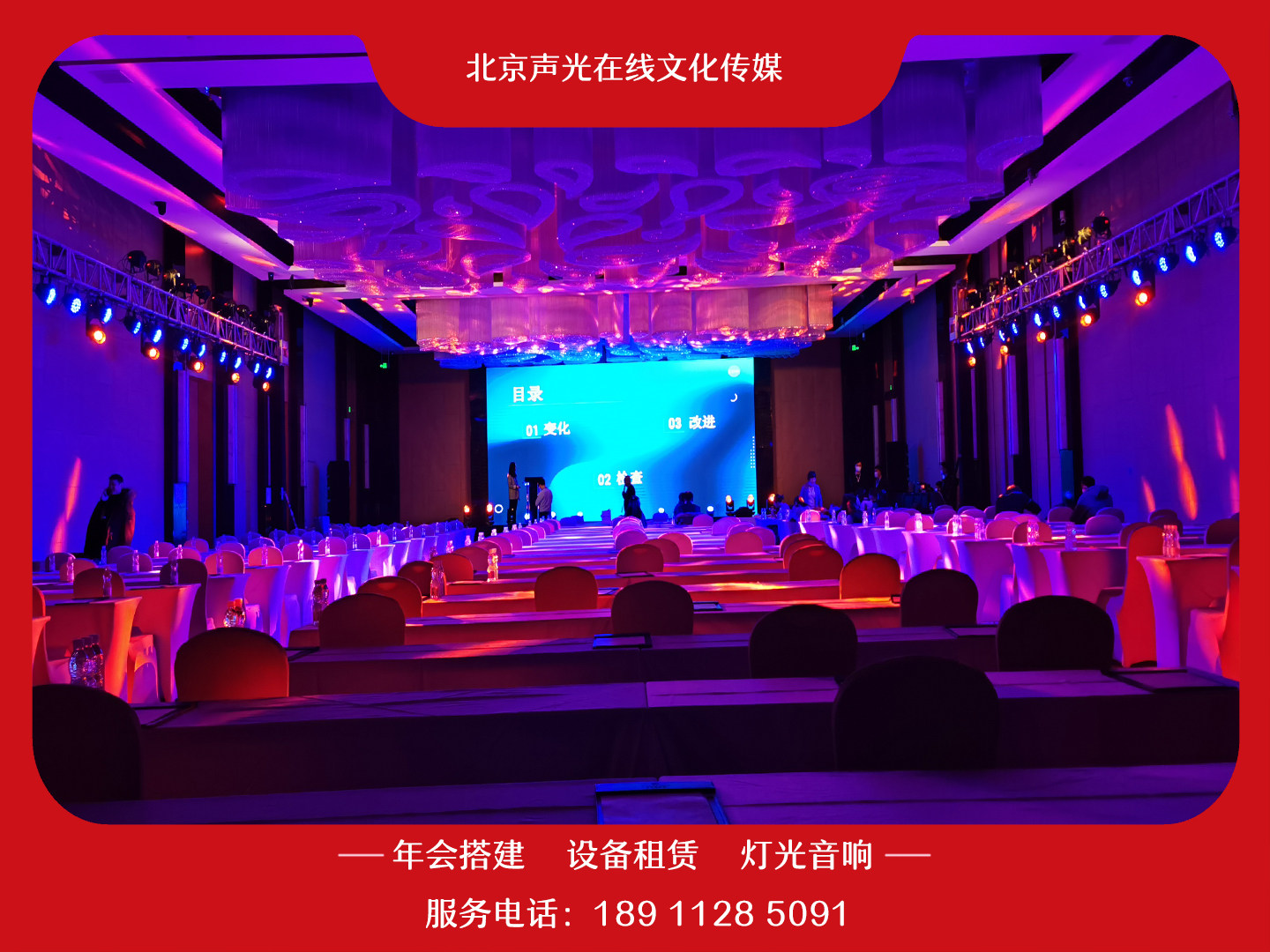 Annual Meeting Set up Conference Launch Event Lamp Lighting Audio LED Large Screen Stage Backboard T Stage Party