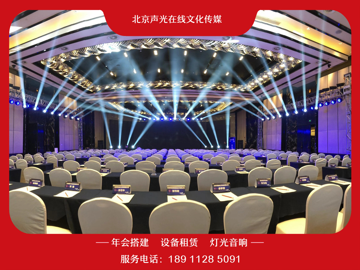 Annual meeting to build stage lighting sound equipment rental exhibition and exhibition launch props LED big screen company
