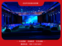 Annual meeting lighting and sound building stage back panel LED large screen School evening show