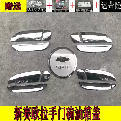 10-13 Chevrolet new Sail special handle door bowl door handle cover modification decoration hand buckle stickers sequins