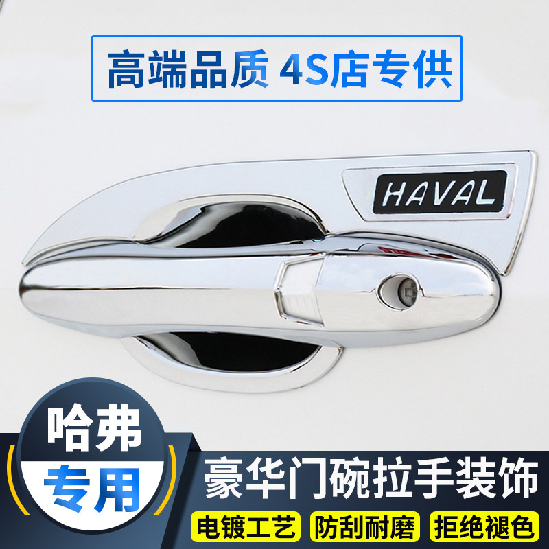 17-20 new Haval H6 Harvard H7LH4 door bowl sticker door handle handle change decorative protective patch accessories