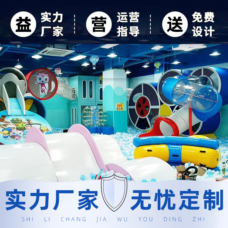 Naughty Castle Children's Room Park Indoor and Size Playground Equipment Kindergarten Mother and Baby Shop Amusement Park Facilities