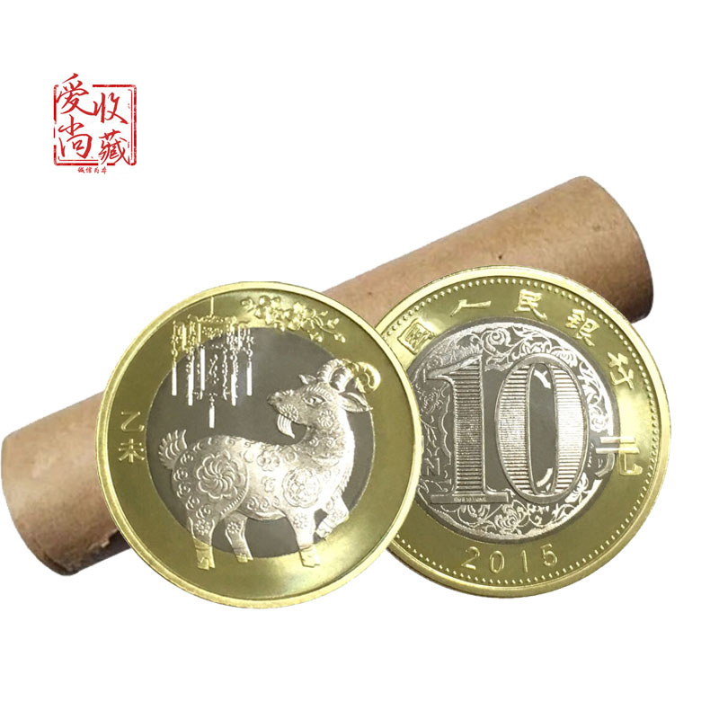 2015 Year of the Sheep Commemorative Coin Single Whole Roll Whole Box Second Round Zodiac Coin 10 Yuan Zodiac Commemorative Coin Two Sheep Coin