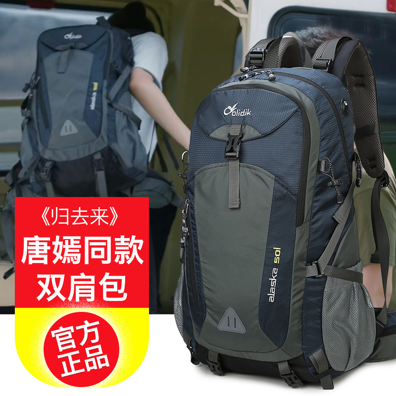 Tang Yan the same outdoor hiking bag men's travel backpack oversized capacity lightweight waterproof travel bag women's backpack