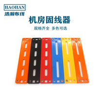 Wire fixer pressure plate bridge wire manager grid bridge aluminum alloy wire rack network wire steel plastic wire fixer
