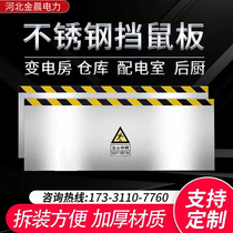 Rat-proof board custom-made stainless steel power distribution room food room rat-proof board door stall grain station warehouse garage removable door stop