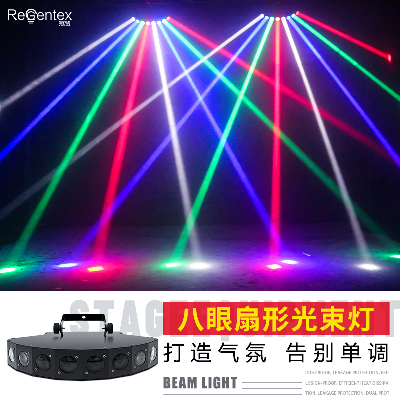 Stage lighting Fan-shaped LED eight-eye beam light voice-activated bar spotlight KTV private room flash laser effect light