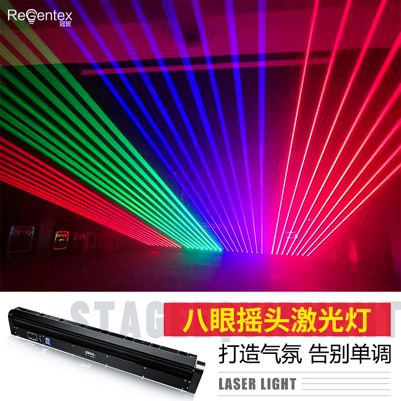 8Eight eye full rotation sound control laser beam laser lights stage lights ktv flashing nightclub bar bungdi lamp